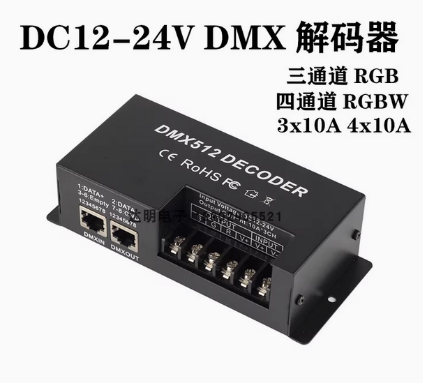 DMX解码器.jpg